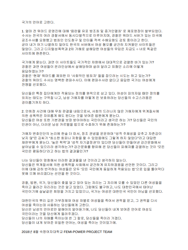 대자보 '국가의 언어로 고한다.' 이미지